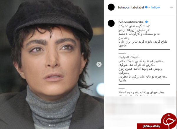 گریم متفاوت بهنوش طباطبایی در نقش یک شوفر