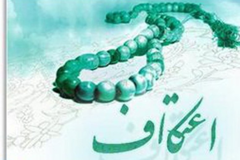 احتمال لغو مراسم اعتکاف در سراسر کشور