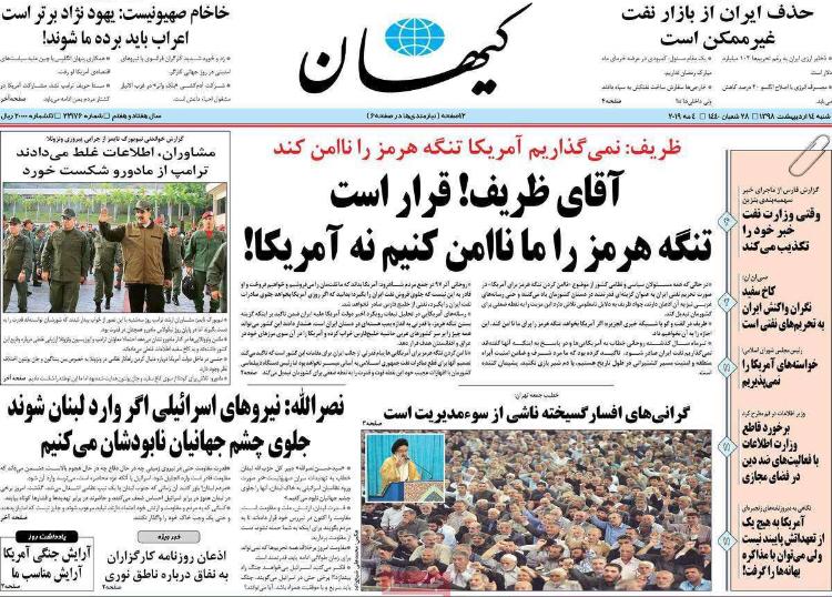 نظرتان درباره تیتر امروز روزنامه «کیهان» چیست؟