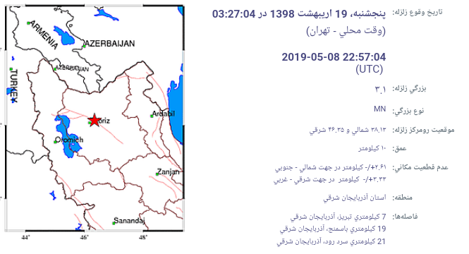 تبریز لرزید