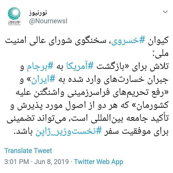 شرط موفقیت سفر آبه به تهران از دید خسروی