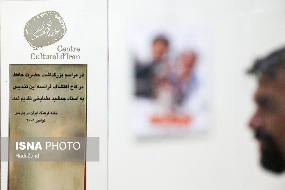 آیین نکوداشت جمشید مشایخی