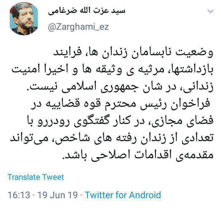 انتقاد توئیتری ضرغامی از وضعیت زندانها