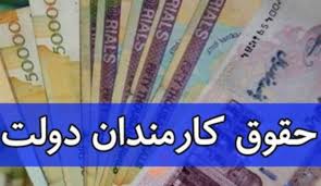 دولت در پرداخت حقوقها، پلکان را برعکس کرده است