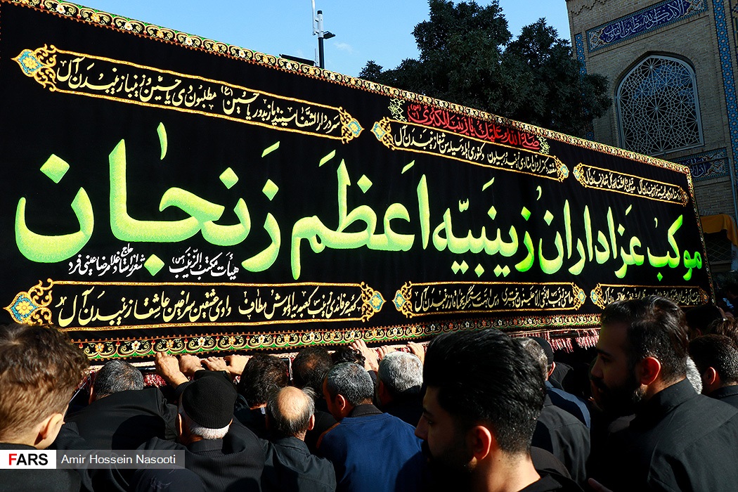یوم الزینب (س)