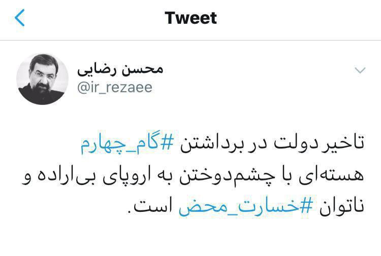رضایی: تاخیر در برداشتن گام چهارم خسارت محض است