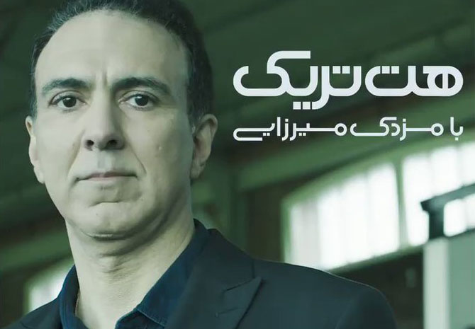رونمایی از چهره مزدک میرزایی در شبکه سعودی