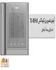 خاصترین آیفونهای تصویری