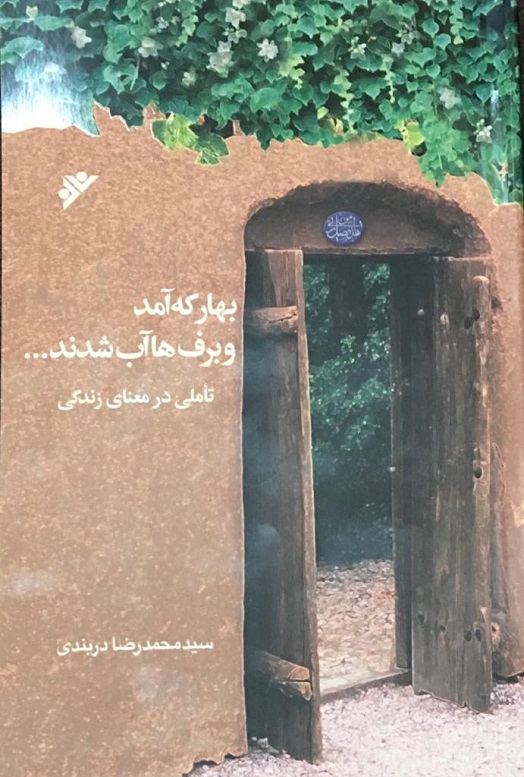 تاملی در معنای زندگی