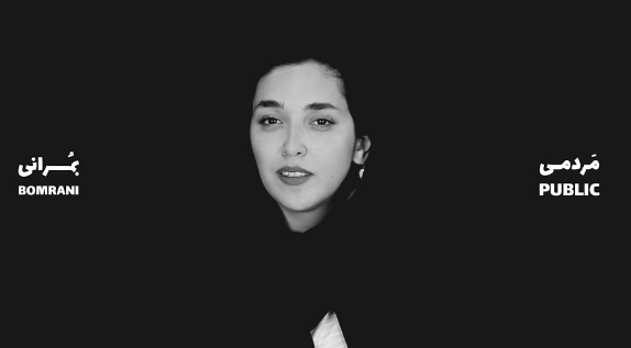 مردمی ؛ بمرانی