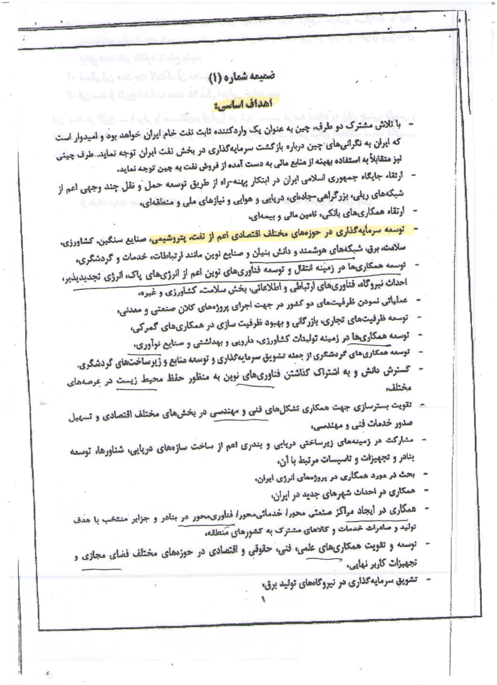 متن فارسی ویرایش نهایی پیشنویس قرارداد ۲۵ ساله ایران و چین + اسناد