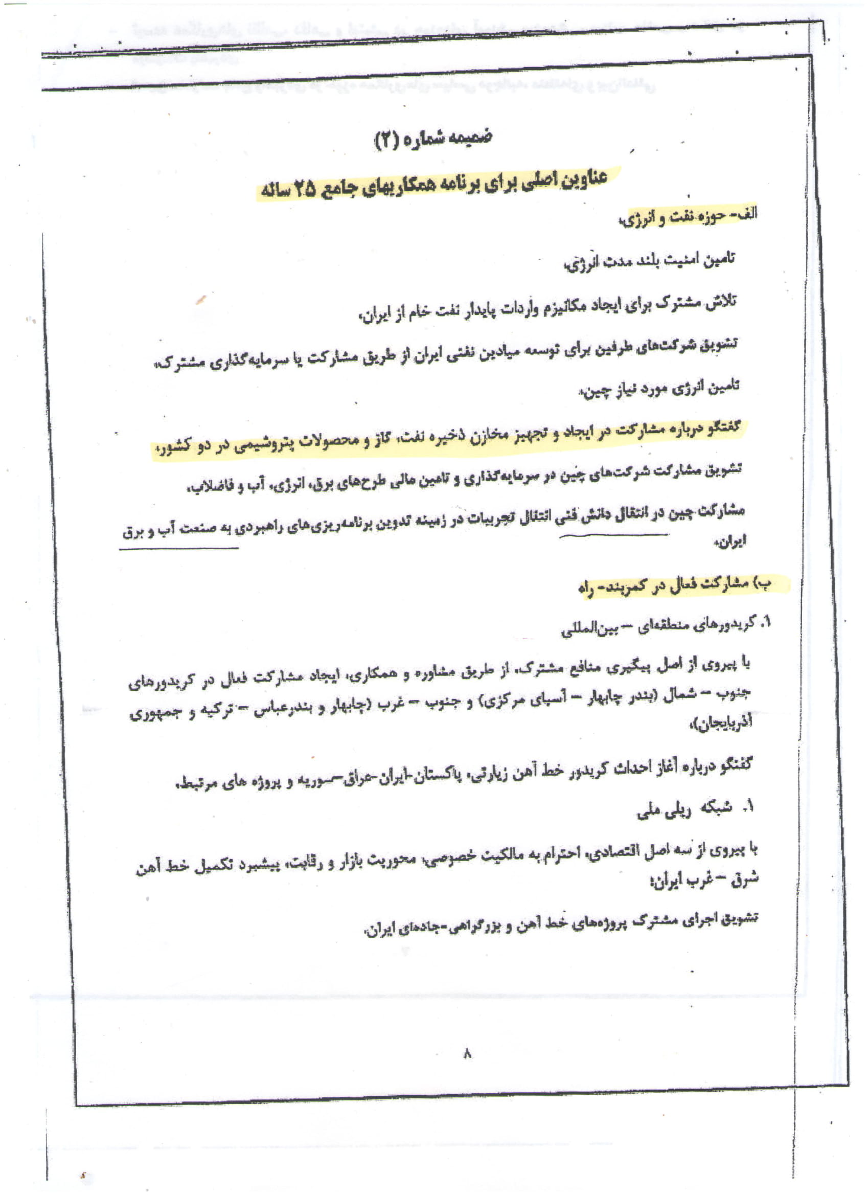 متن فارسی ویرایش نهایی پیشنویس قرارداد ۲۵ ساله ایران و چین + اسناد