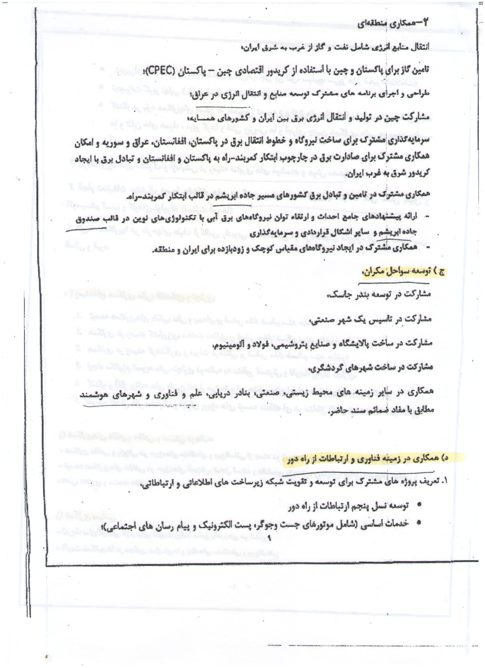 متن فارسی ویرایش نهایی پیشنویس قرارداد ۲۵ ساله ایران و چین + اسناد