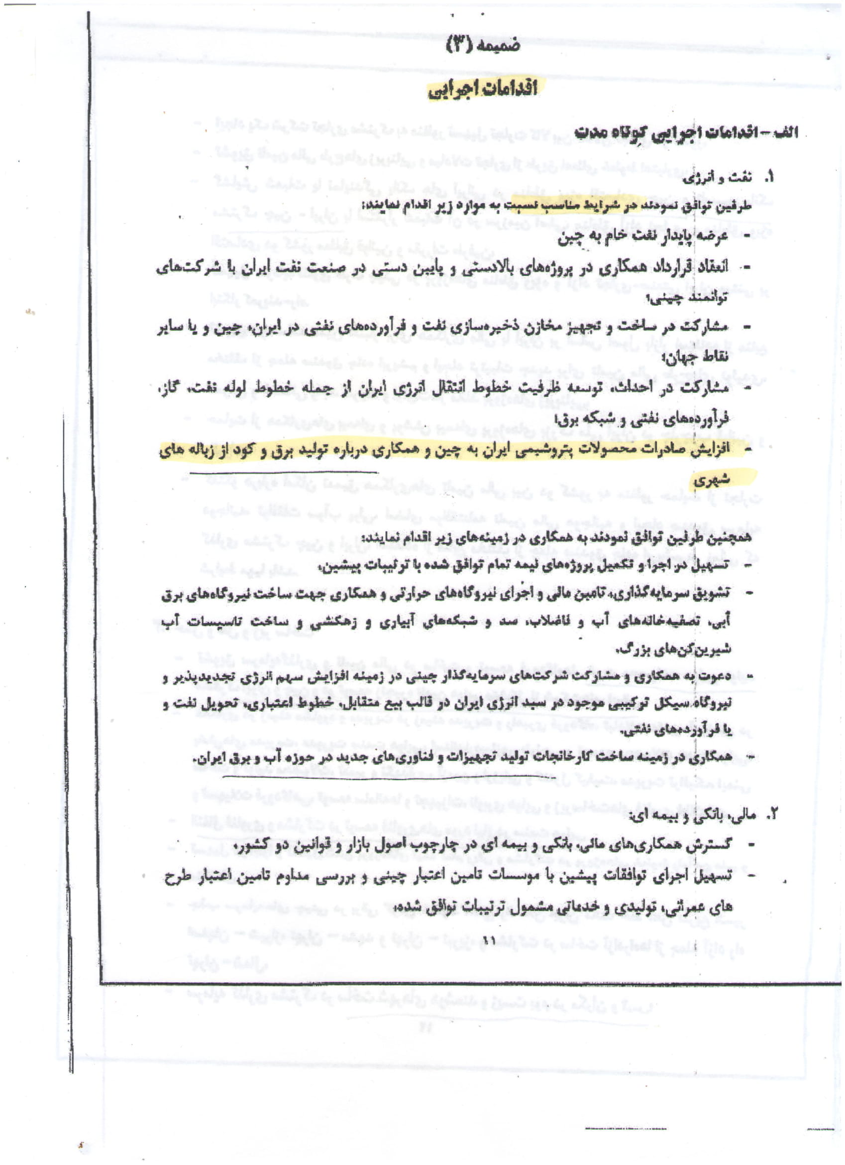 متن فارسی ویرایش نهایی پیشنویس قرارداد ۲۵ ساله ایران و چین + اسناد