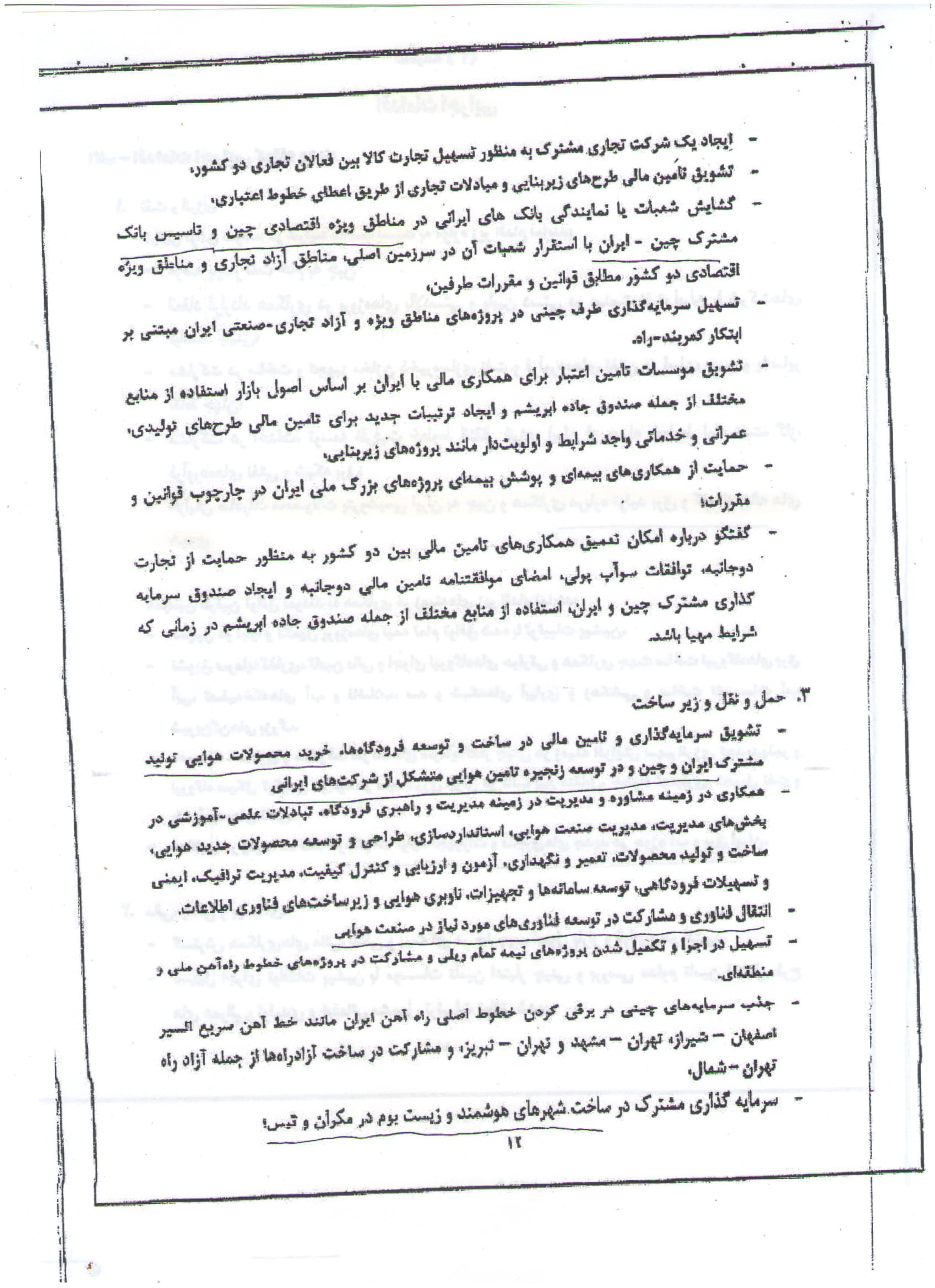 متن فارسی ویرایش نهایی پیشنویس قرارداد ۲۵ ساله ایران و چین + اسناد