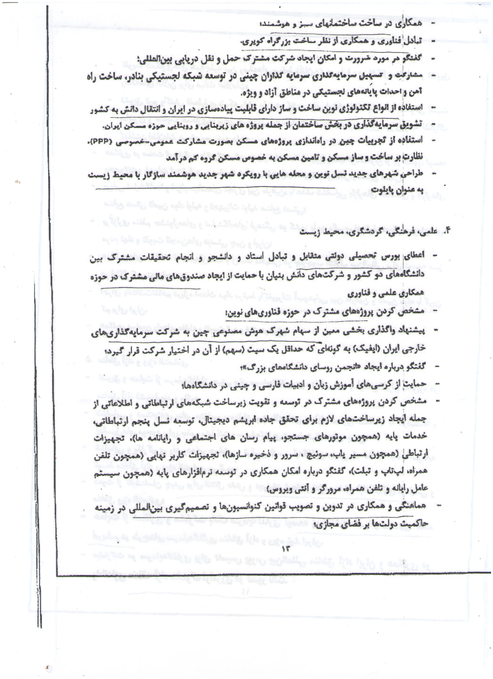 متن فارسی ویرایش نهایی پیشنویس قرارداد ۲۵ ساله ایران و چین + اسناد