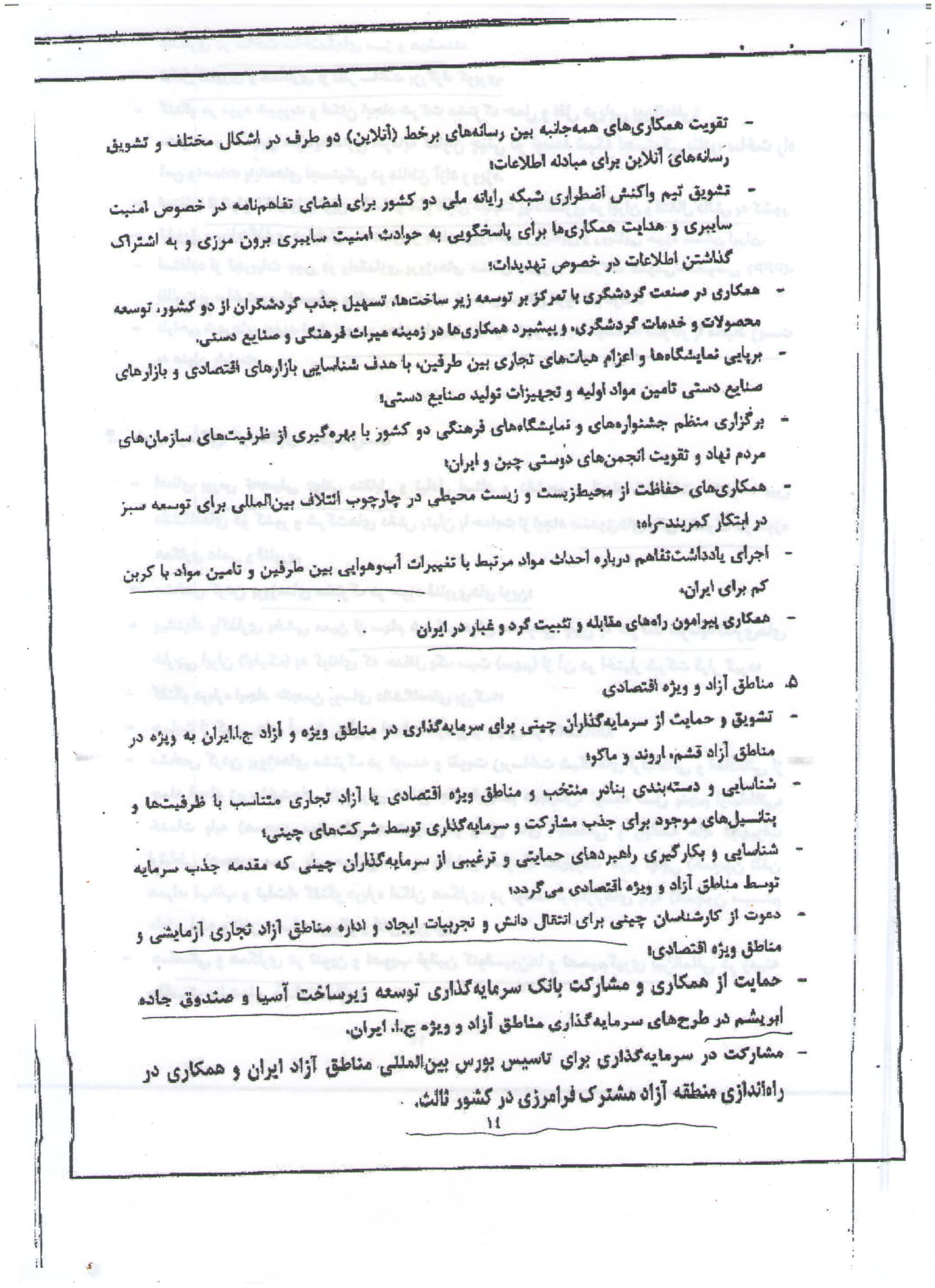 متن فارسی ویرایش نهایی پیشنویس قرارداد ۲۵ ساله ایران و چین + اسناد