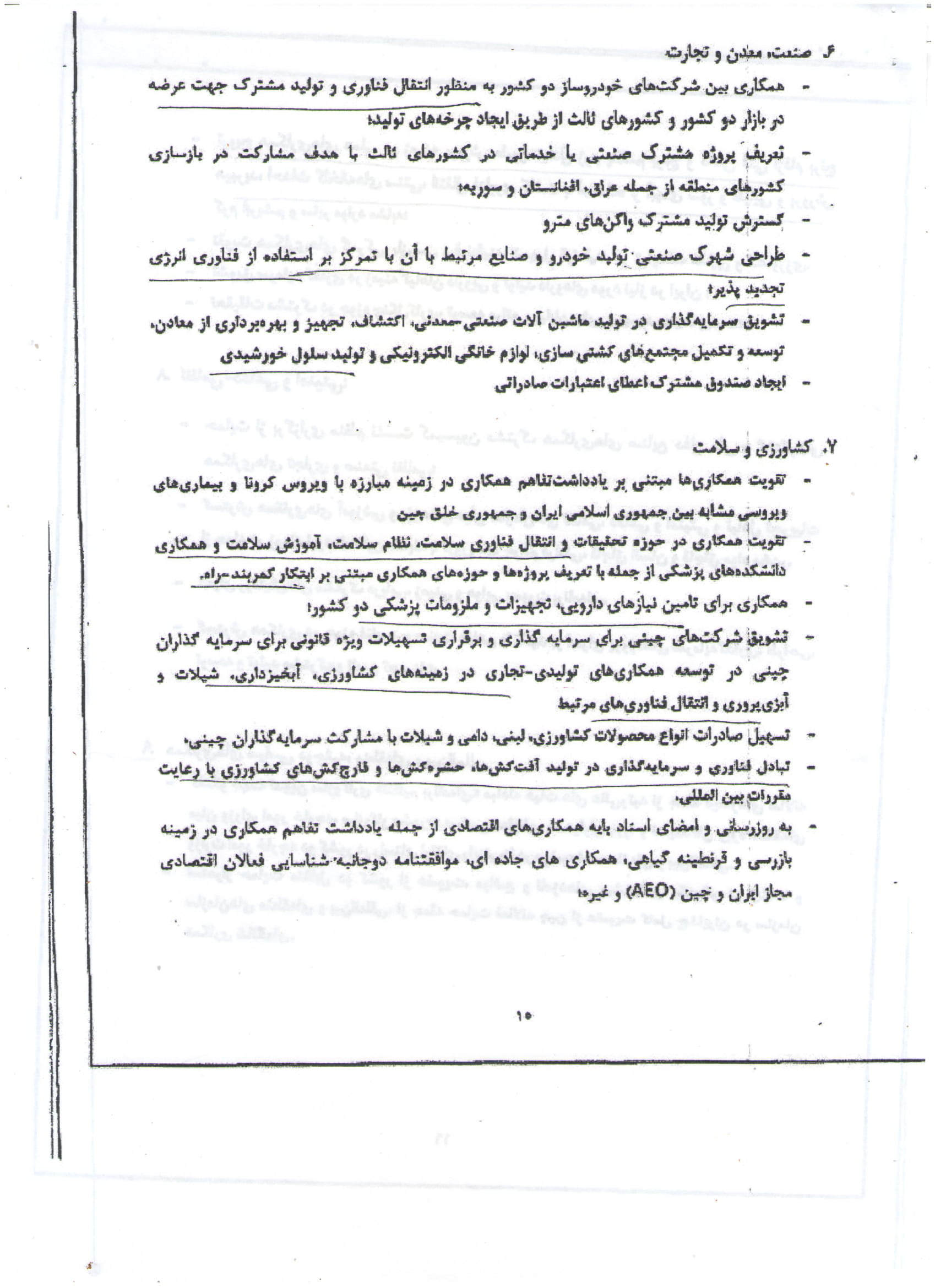متن فارسی ویرایش نهایی پیشنویس قرارداد ۲۵ ساله ایران و چین + اسناد