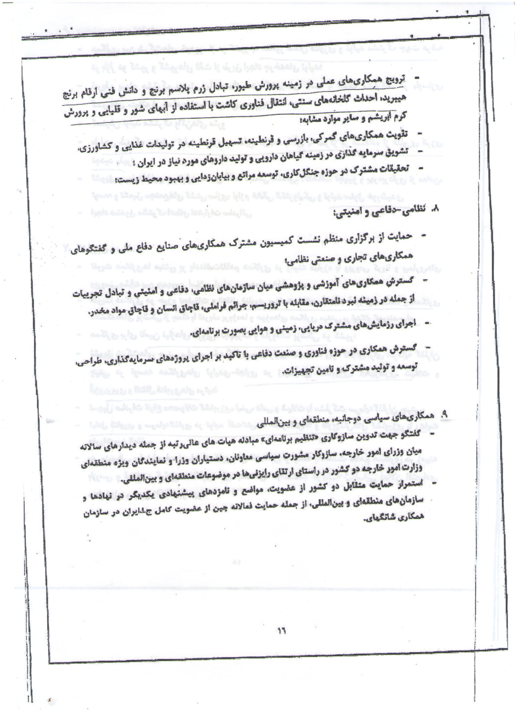 متن فارسی ویرایش نهایی پیشنویس قرارداد ۲۵ ساله ایران و چین + اسناد