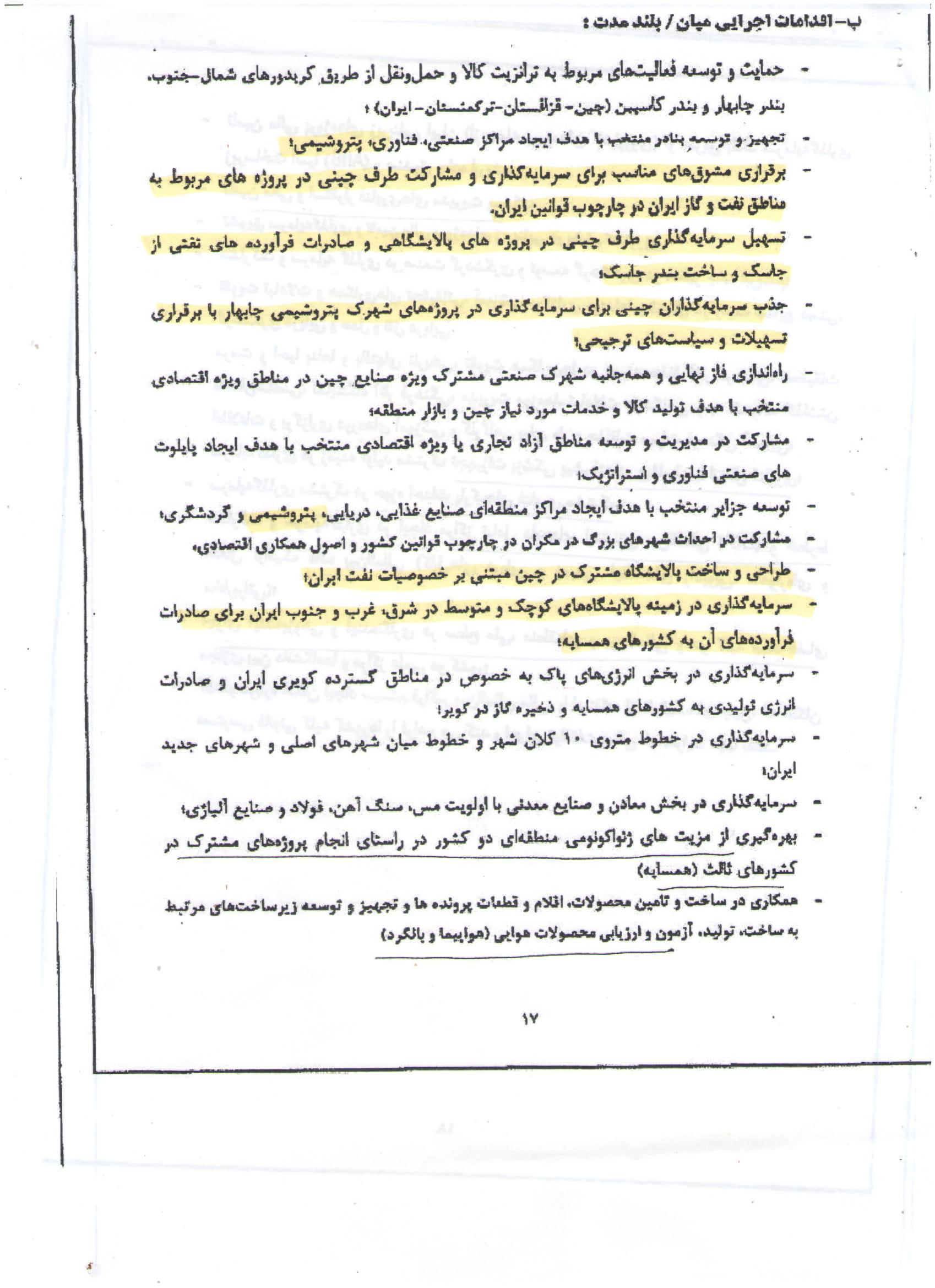 متن فارسی ویرایش نهایی پیشنویس قرارداد ۲۵ ساله ایران و چین + اسناد