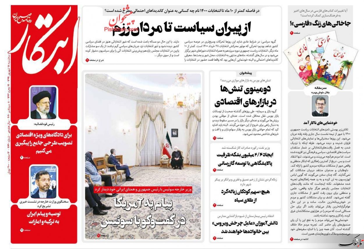 هر روز سرمایه مردم پودر می‌شود؛ چرا کسی پاسخگو نیست؟ /نه ایران صربستان است، نه روحانی «ووچیچ» / ‏درسی بزرگ برای سیاستمداری کوچک