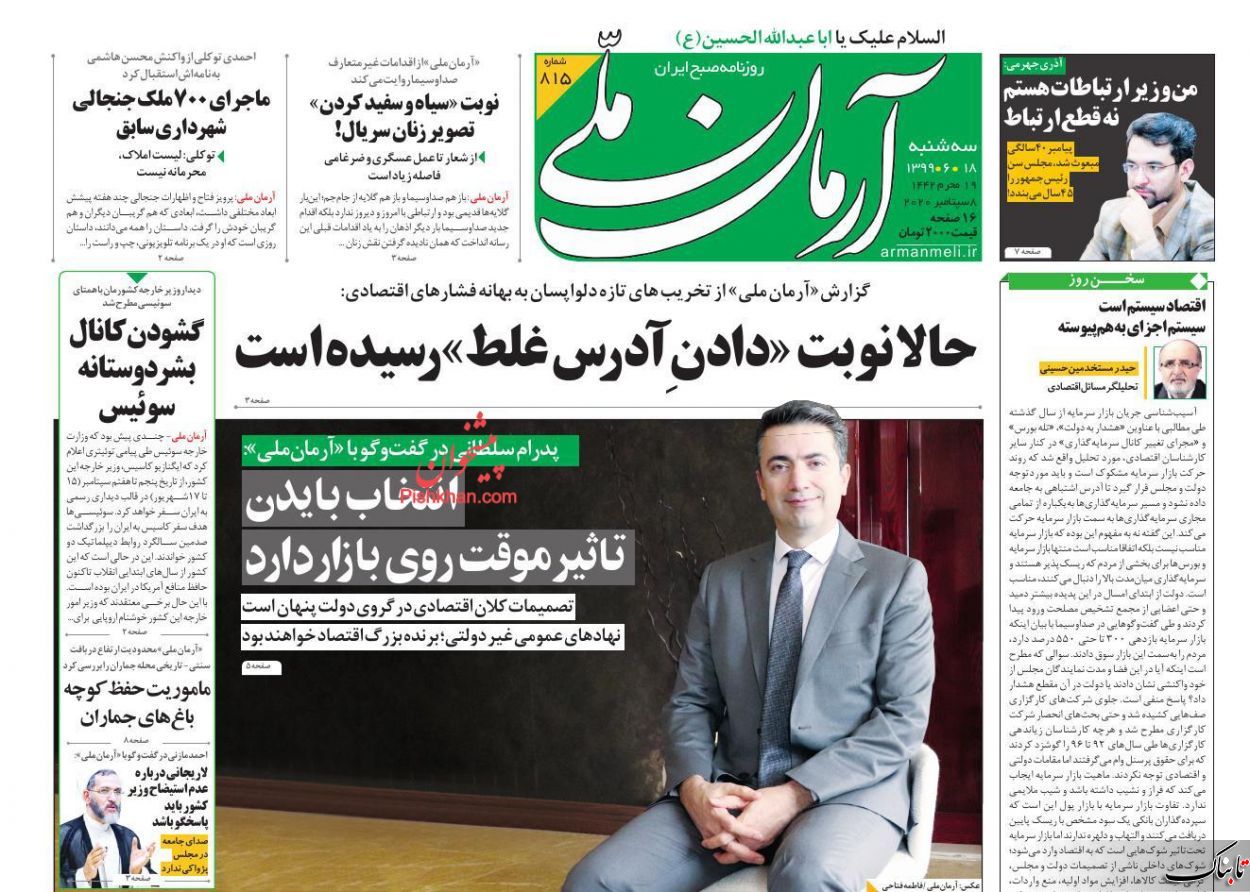 هر روز سرمایه مردم پودر می‌شود؛ چرا کسی پاسخگو نیست؟ /نه ایران صربستان است، نه روحانی «ووچیچ» / ‏درسی بزرگ برای سیاستمداری کوچک