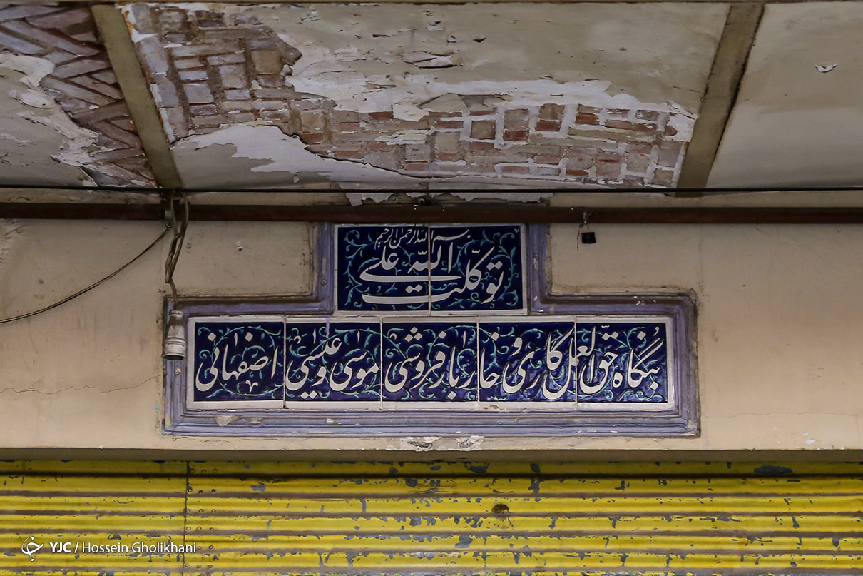کتیبه های سردر