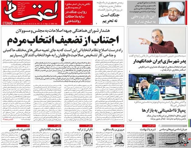 استعفا مخاطرهآمیز است؛ روحانی هجرت کند / تحلیل زیباکلام از مناظره انتخاباتی بایدن و ترامپ / ما و سرنوشت انتخابات آمریکا