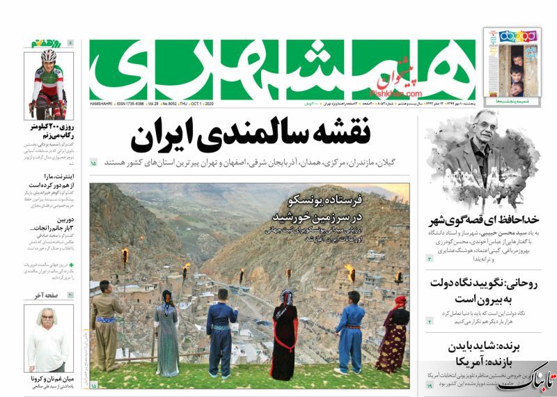 استعفا مخاطرهآمیز است؛ روحانی هجرت کند / تحلیل زیباکلام از مناظره انتخاباتی بایدن و ترامپ / ما و سرنوشت انتخابات آمریکا