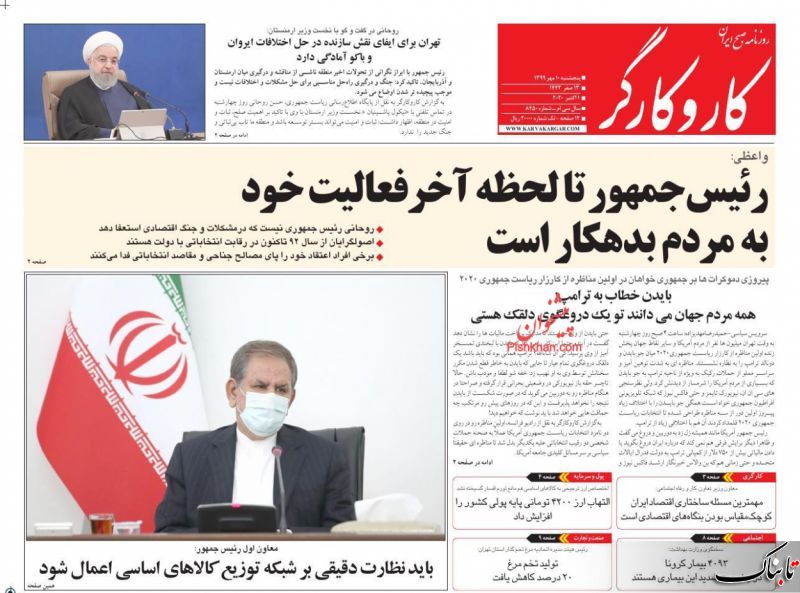 استعفا مخاطرهآمیز است؛ روحانی هجرت کند / تحلیل زیباکلام از مناظره انتخاباتی بایدن و ترامپ / ما و سرنوشت انتخابات آمریکا