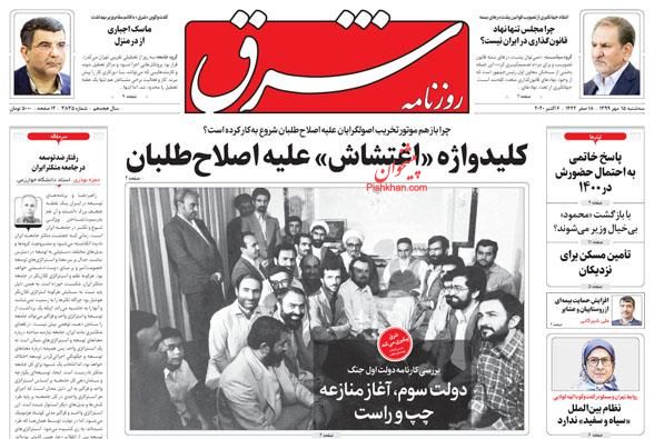 مهمترین مساله امروز ما چیست؟ /رضا خاتمی کاندیدای اصلاح طلبان می‌شود؟ /چرا کرونا برایمان عادی شد؟