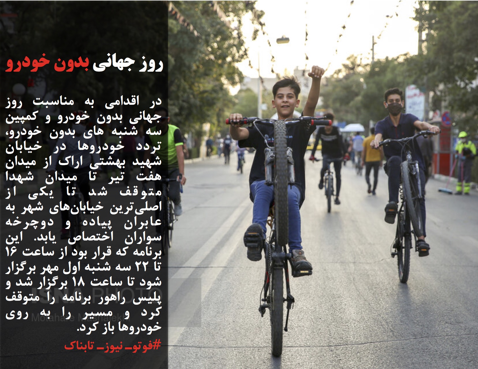 روز جهانی بدون خودرو