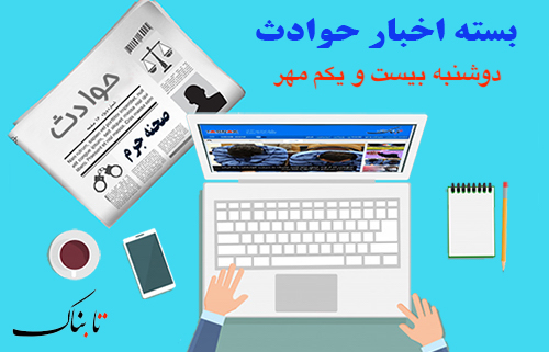 ۲ مرگ عجیب در تهران