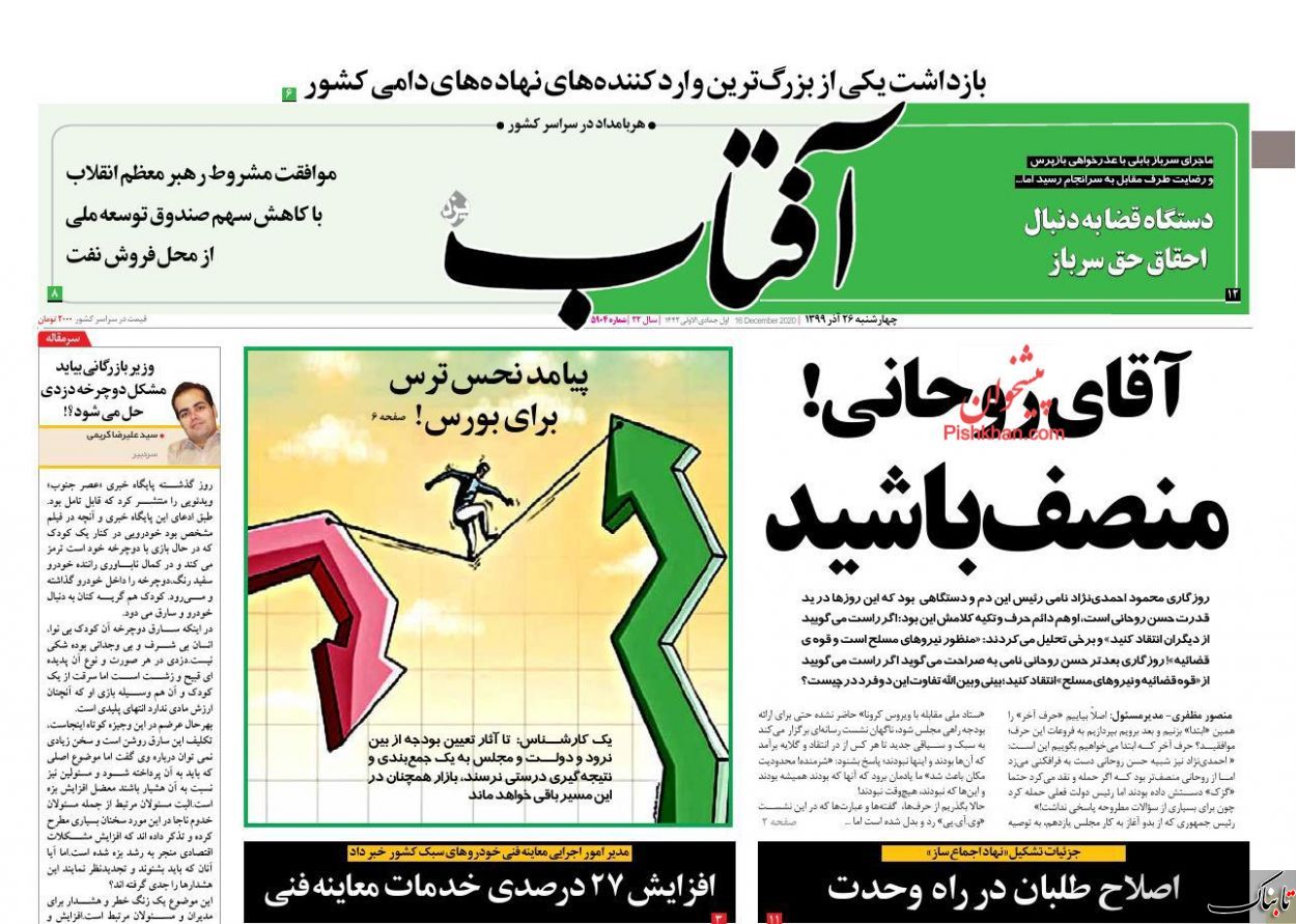چرا همسایگان ایران جری شدهاند؟ /وزیر بازرگانی بیاید مشکل دوچرخه دزدی حل میشود؟! /برخی مهدهای کودک به تجارتخانه تبدیل شدهاند