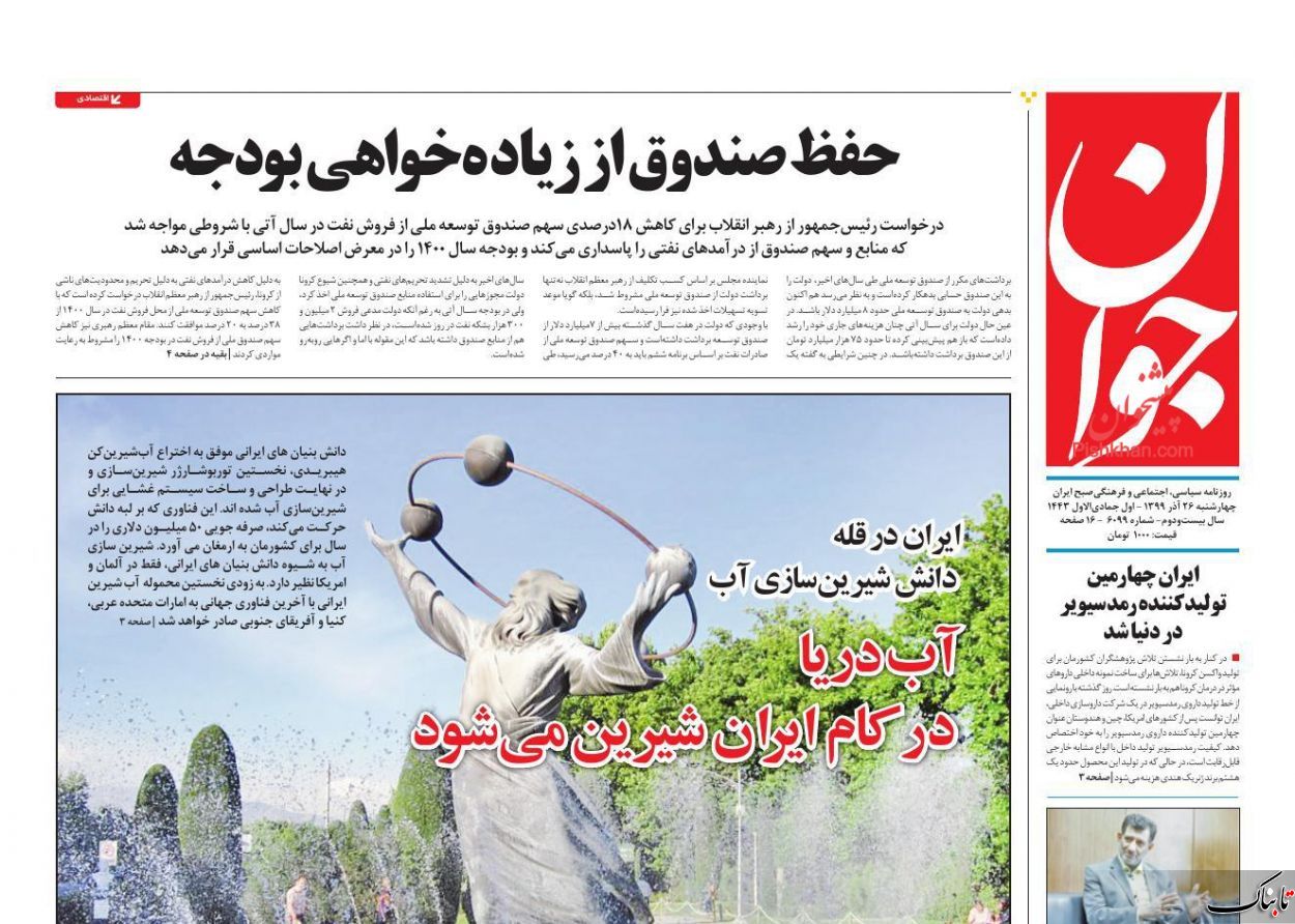 چرا همسایگان ایران جری شدهاند؟ /وزیر بازرگانی بیاید مشکل دوچرخه دزدی حل میشود؟! /برخی مهدهای کودک به تجارتخانه تبدیل شدهاند