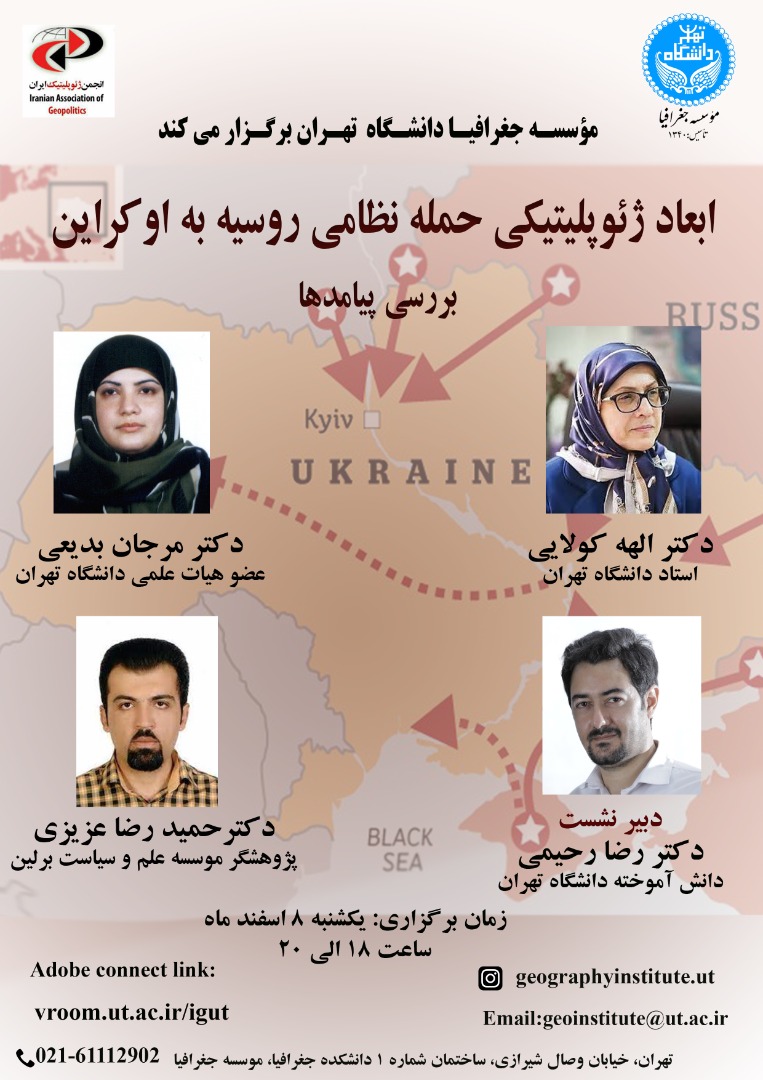 بررسی ابعاد و پیامدهای ژئوپلیتیکی حمله نظامی روسیه