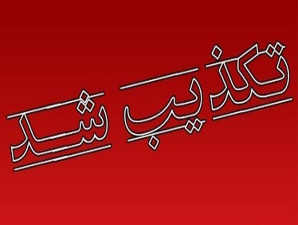 تذکر رئیس جمهور به وزرای اقتصادی تکذیب شد