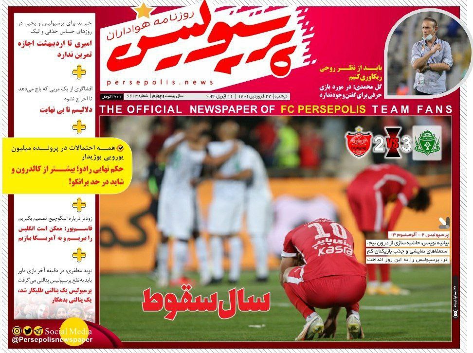 جلد روزنامه‌های ورزشی در تسخیر حذف پرسپولیس