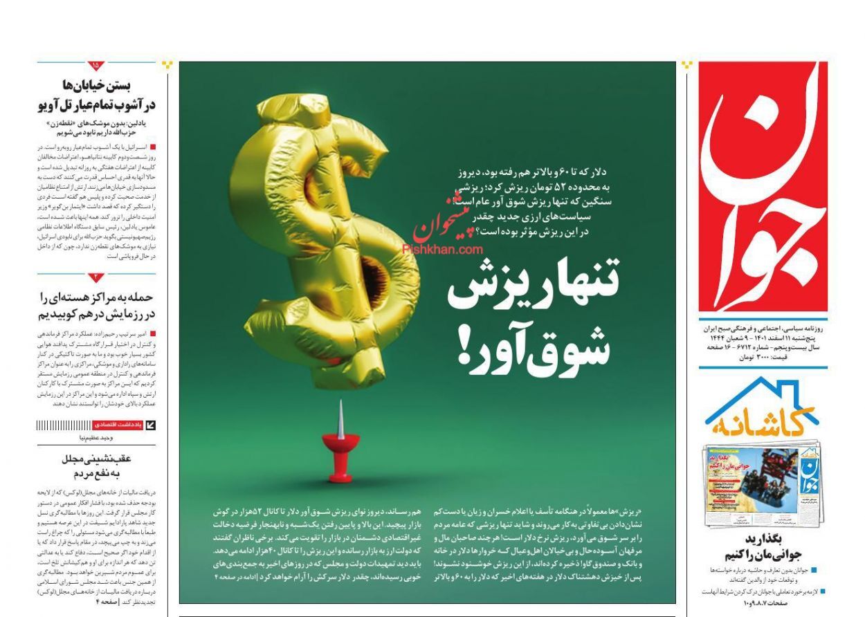 مسمومیت سیاسی! /فرصت جدید گروسی در سفر به تهران/علت واکنش وسیع به مرگ پیروز چه بود؟