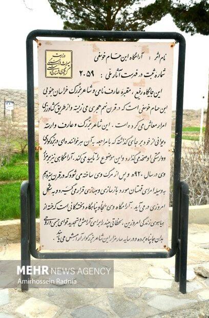 آرامگاه ابن حسام خوسفی
