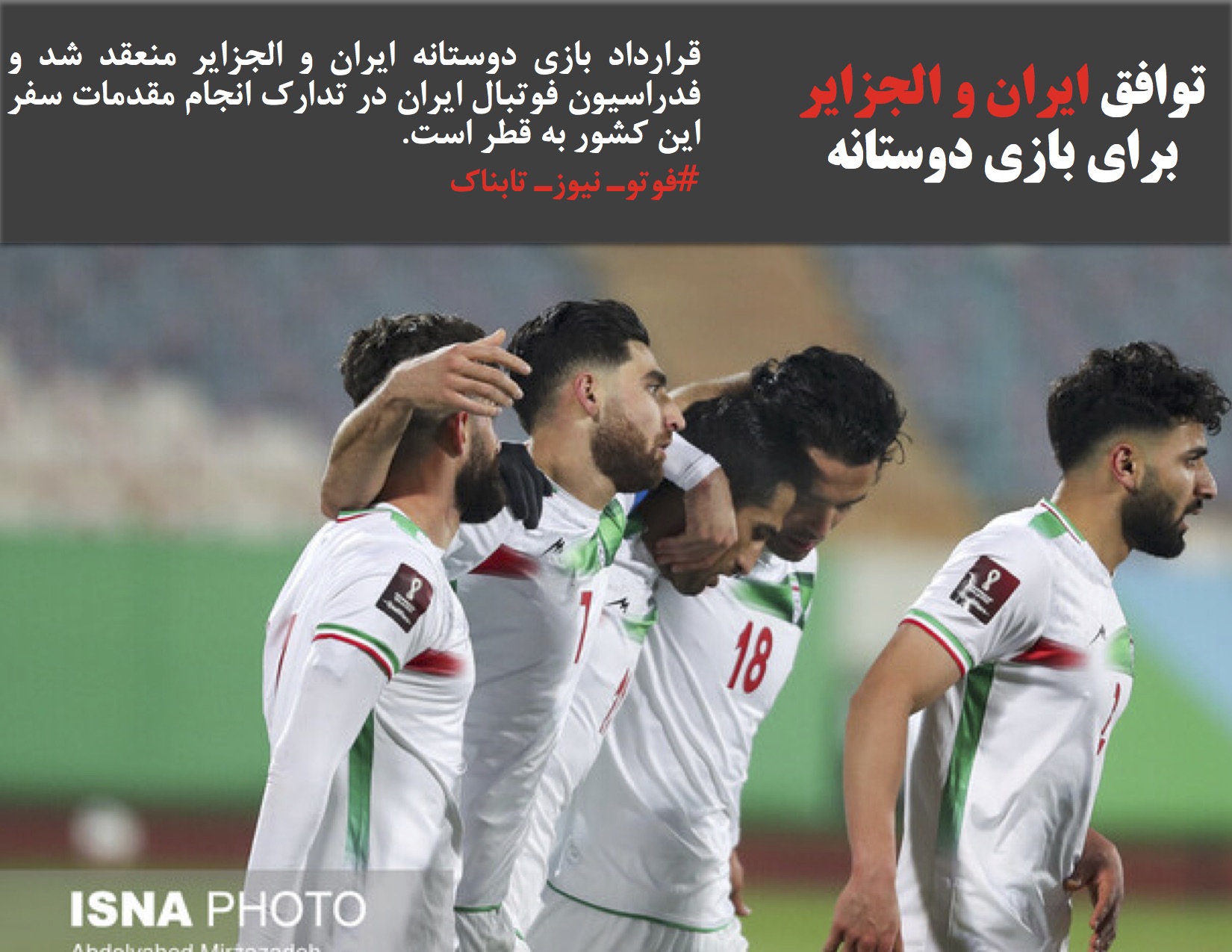 پیش‌بینی فریدون عباسی از قطعنامه در راه علیه ایران:  بی‌اثر است!/توضیح پلیس درباره سرقت از صندوق امانت یکی از شعب بانک‌ ملی