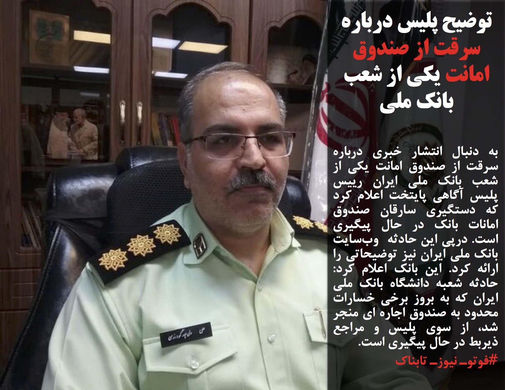 پیش‌بینی فریدون عباسی از قطعنامه در راه علیه ایران:  بی‌اثر است!/توضیح پلیس درباره سرقت از صندوق امانت یکی از شعب بانک‌ ملی