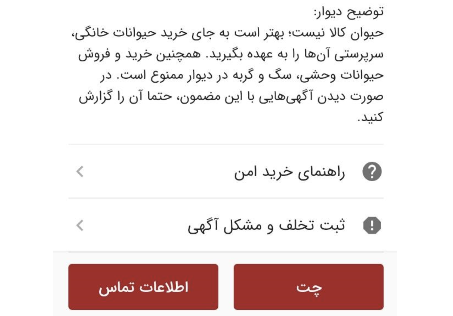 دیوار: فقط آگهیهای سرپرستی تایید میشود