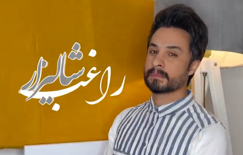 شالیزار ؛ راغب