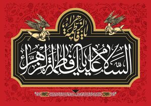 آرامش جان علی برخیز از بستر