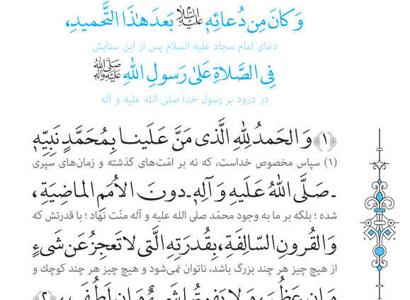 دعای دوم صحیفه سجادیه