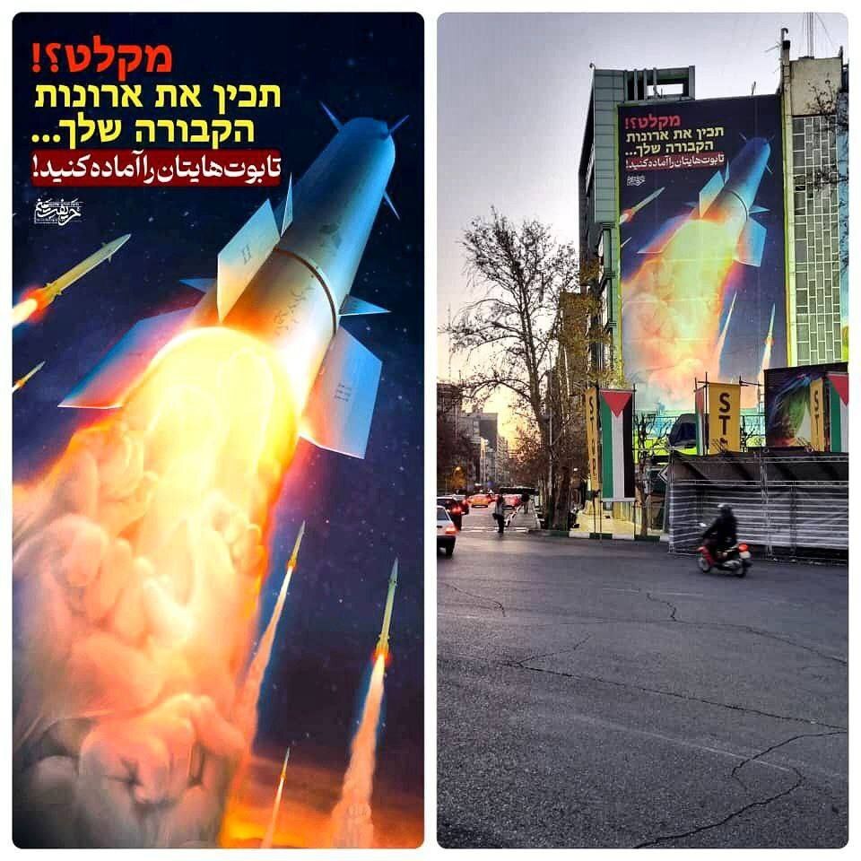 دیوارنگاره میدان فلسطین: تابوت‌های‌تان را آماده کنید
