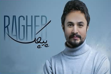 پیچک ؛ راغب