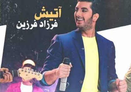 هفت خواننده داخلی که کپی لس آنجلسی‌ها بودند