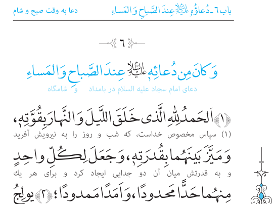 دعای ششم صحیفه سجادیه